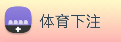 体育下注 Logo